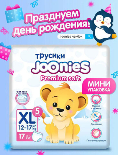 Трусики Joonies Premium soft XL (12-17 кг) 17 шт