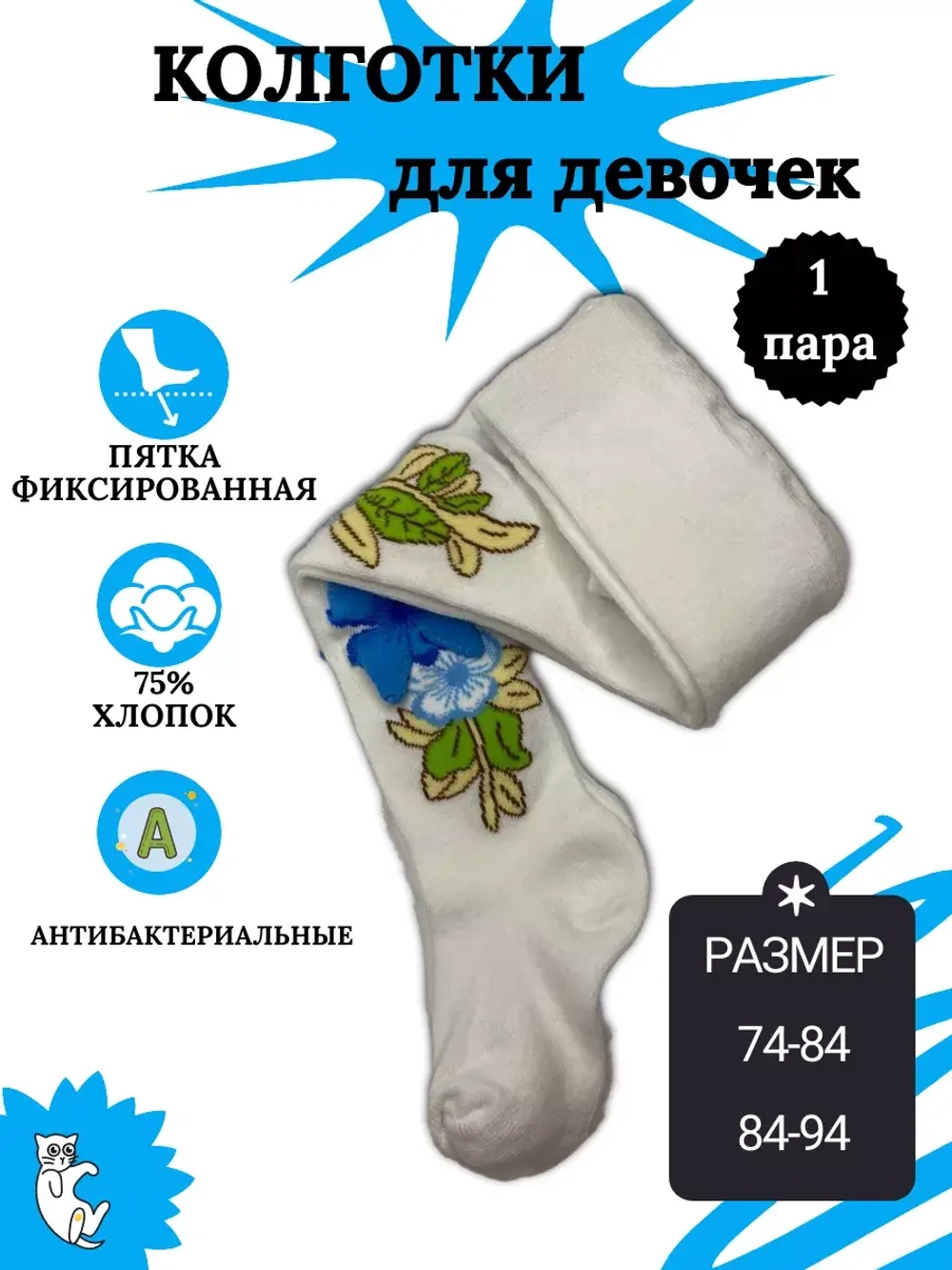Детские колготки, (1пара в упаковке).