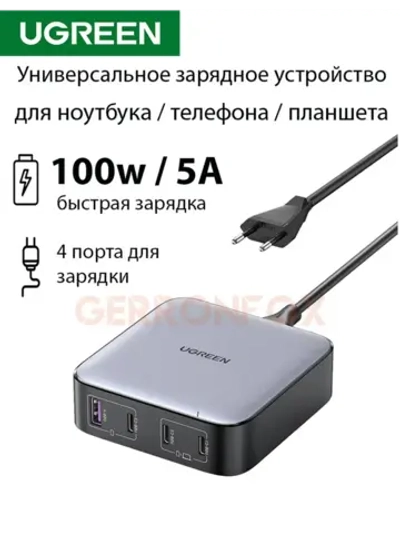 Настольное зарядное устройство Угрин 100w с 4 портами