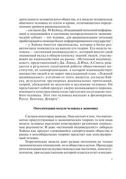 Человек в экономике и других социальных средах | Нет автора