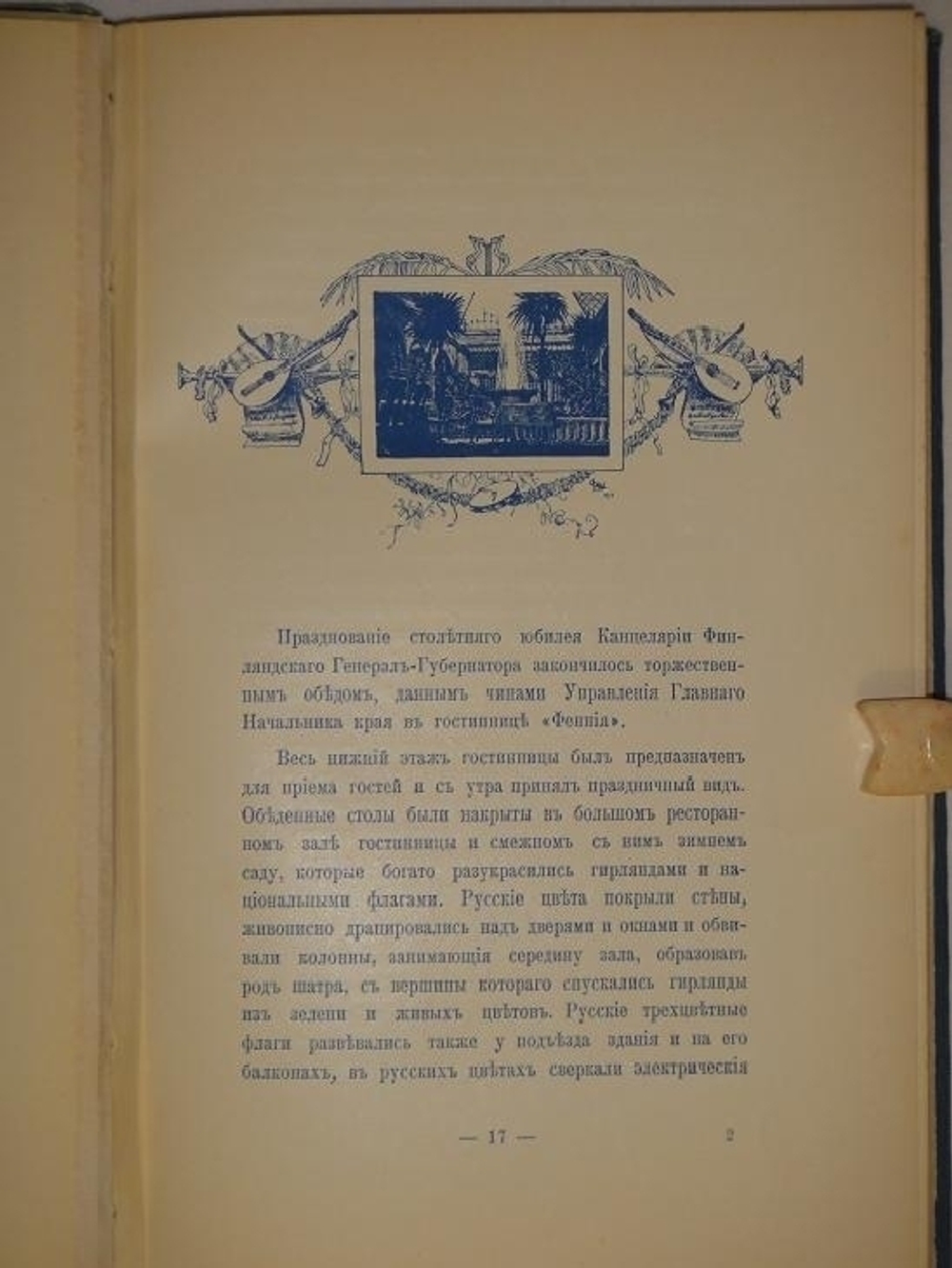 "Столетний юбилей Канцелярии Финляндского генерал-губернатора. 1812-1912". . 1912г.