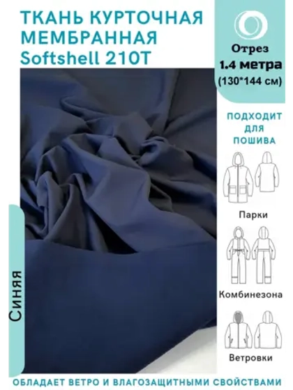 Софтшелл ткань спортивная 3-х слойная