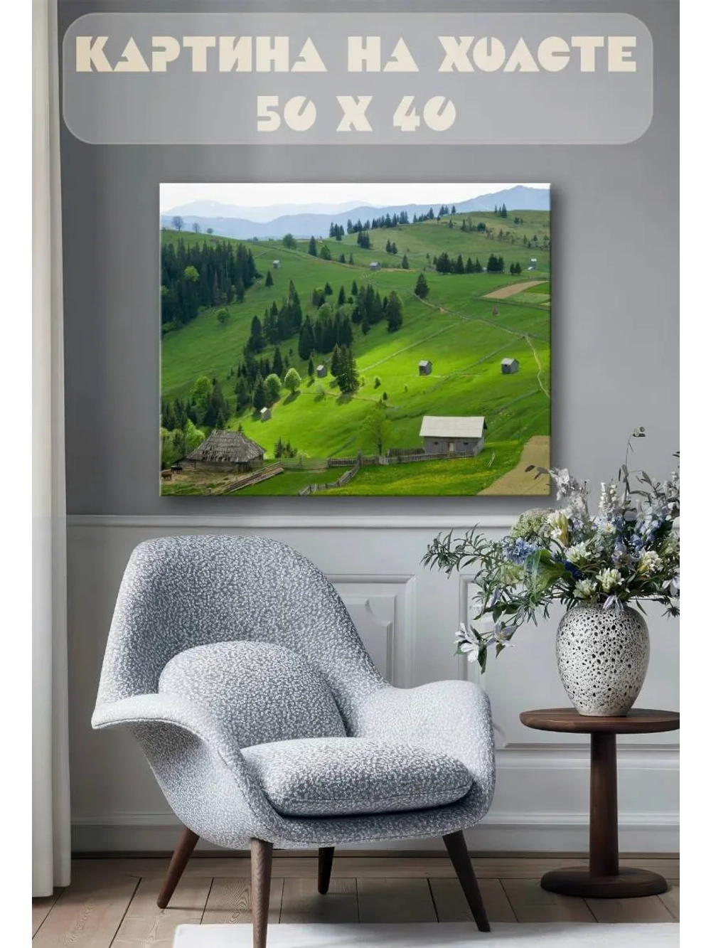 Картина на стену 40 X 50 Горная деревушка