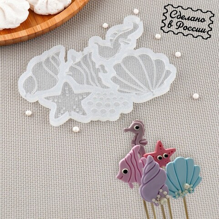 Форма силиконовая для леденцов "Морской микс" 9 см.