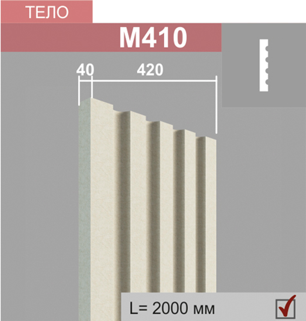 М410 тело пилястры (40х420х2000мм), шт