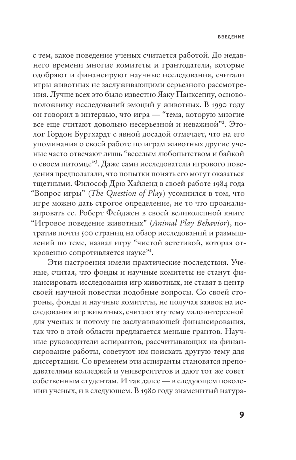 Царство игры