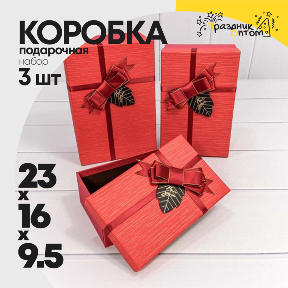 Коробка 23х16х9.5 см Набор 3 шт "For You" с бантом (Розовый, Красный)