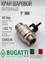 Bugatti Кран шаровый 1" ш. ш. (бабочка)