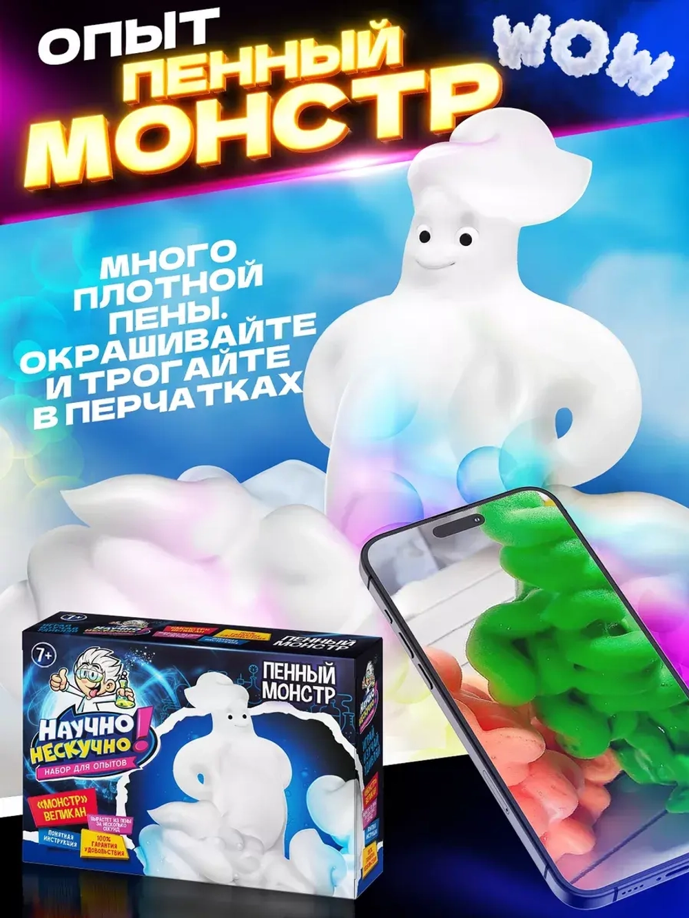 Набор опытов и экспериментов для детей 7 в 1