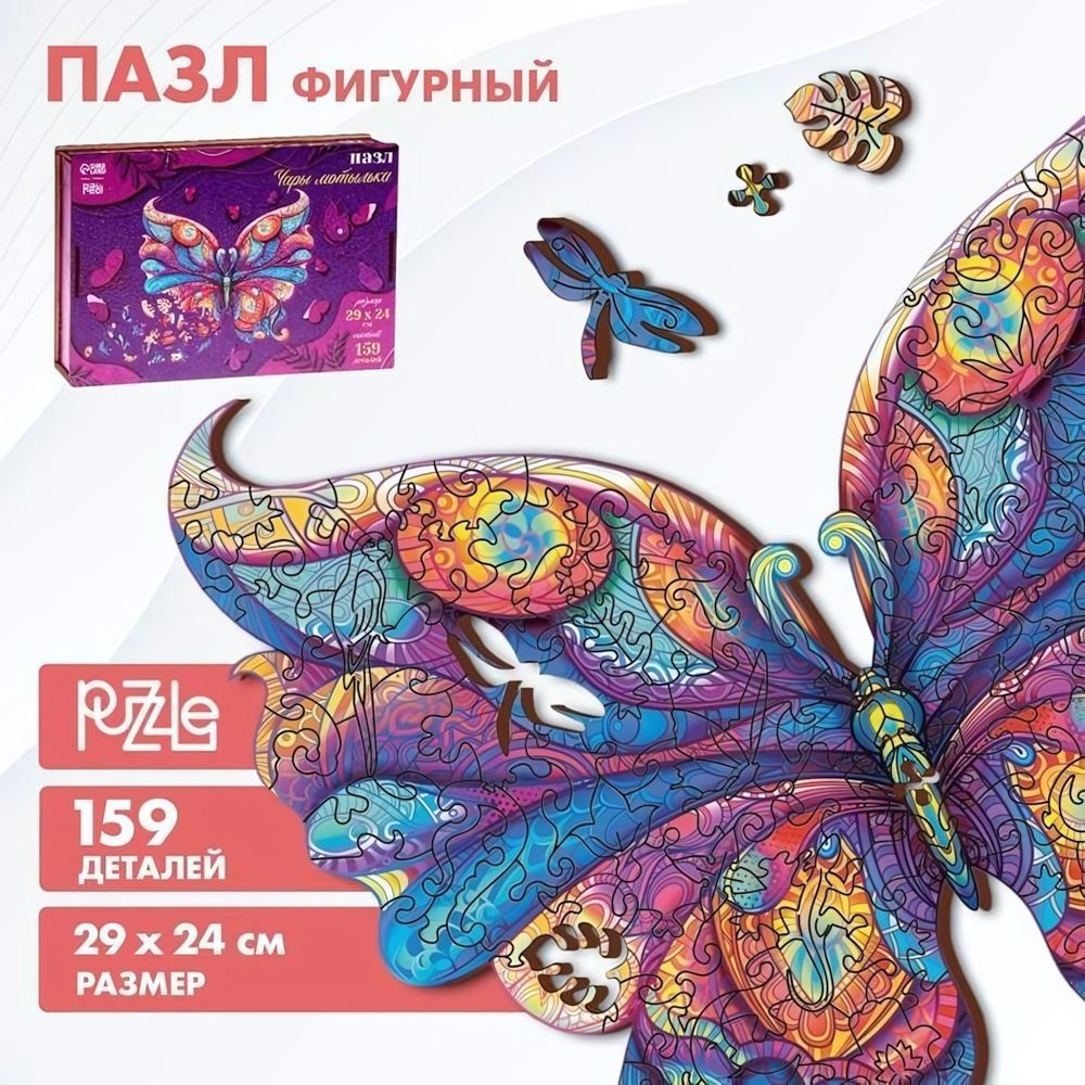 Пазл деревянный фигурный 159 дет. &quot;Чары мотылька&quot;, деревянная коробка (Puzzle Time)
