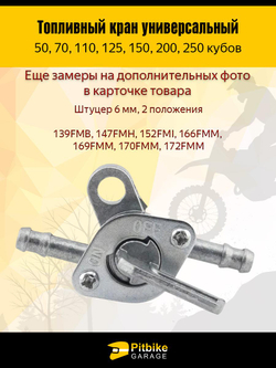 +t Бензокран (кран топливный) для мотоцикла