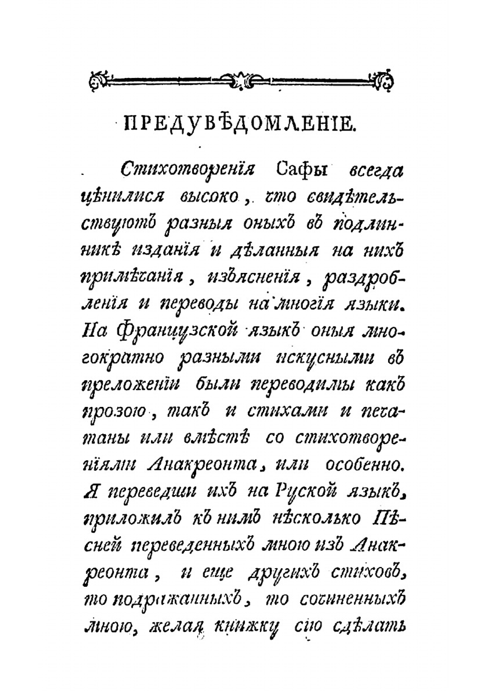 Стихотворения Сафы лесбийския стихотворицы | Сапфо