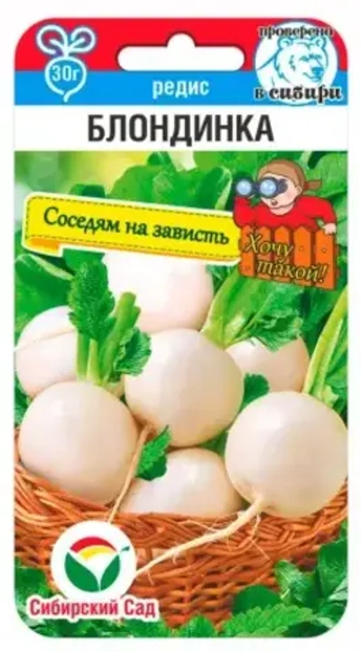 Редис Блондинка 2г (Сиб Сад)