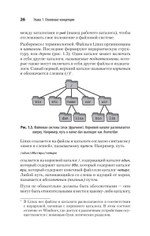 Linux. Карманный справочник. 4-е изд.