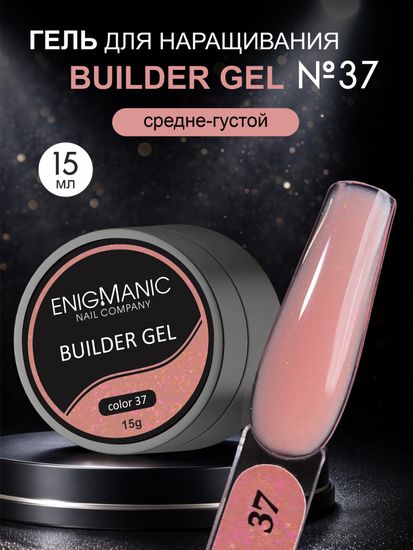 Гель для наращивания ENIGMANIC Builder gel 37 15 мл.