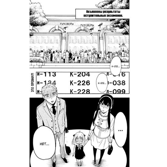 Манга SPY×FAMILY: Семья шпиона. Том 2