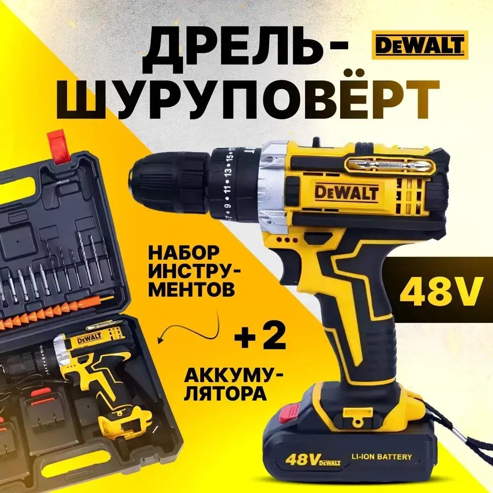 Дрель-шуруповерт аккумуляторный ударный Dewalt 48v, шуруповерт аккумуляторный девольт 48v 2 АКБ