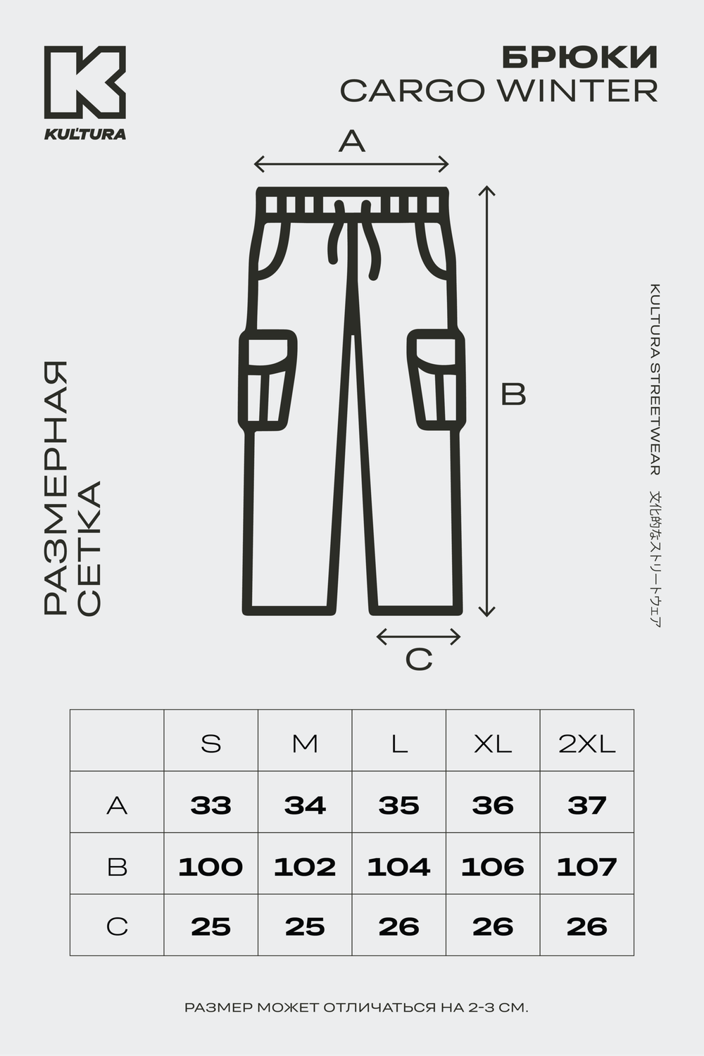 Брюки KUL'TURA "CARGO WINTER" Темно-серый