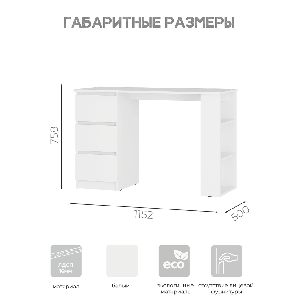 Стол письменный Симпл ПС-07 белый