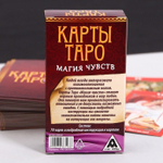 Карты Таро «Магия чувств»