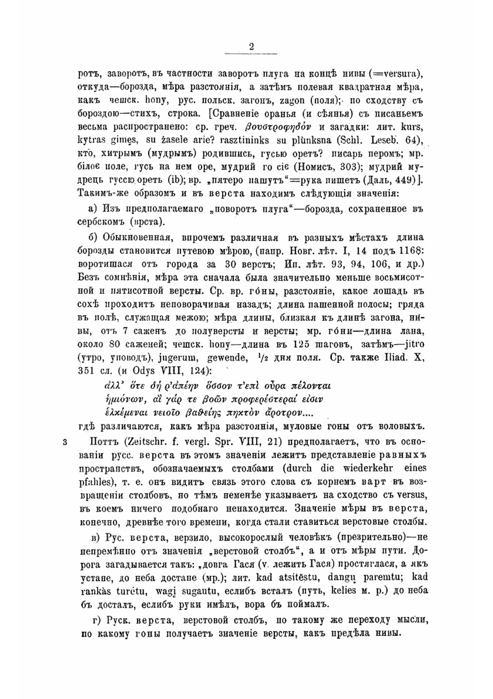 Из записок по Русской грамматике | А.А. Потебня
