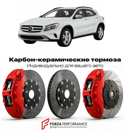 Карбон-керамическая тормозная система для Mercedes-Benz GLA I X156 2013-2020 Мерседес-Бенц