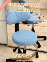 Чехол на стул мастера Can