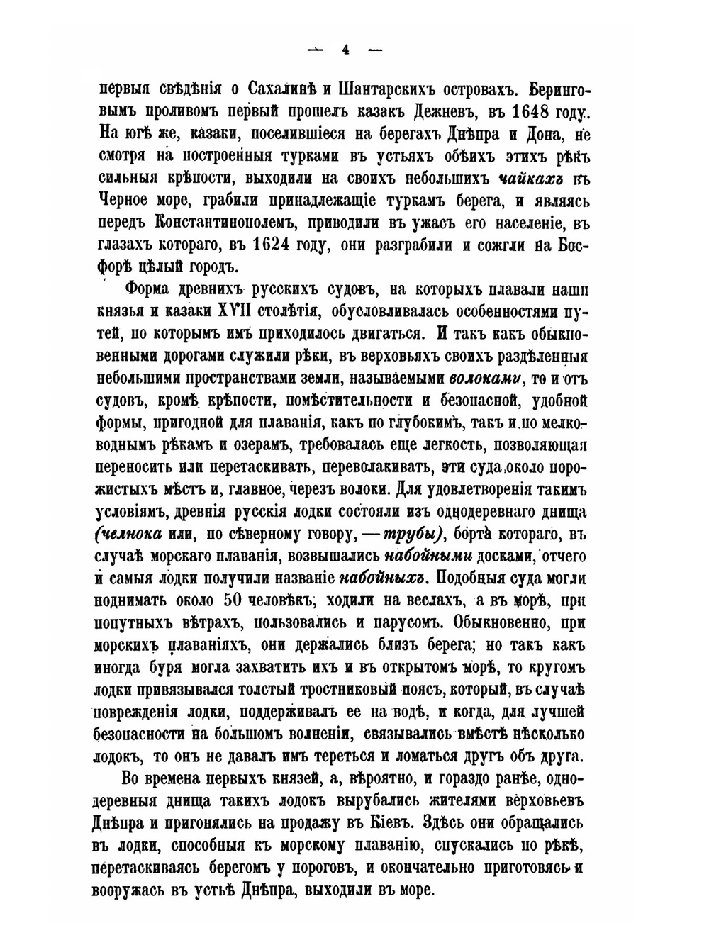 Краткая история русского флота. Выпуск 1 | Ф.Ф. Веселаго