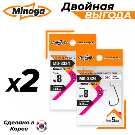 Офсетник MO-3324 №8 (2 уп по 5шт) Комплект крючков Minoga