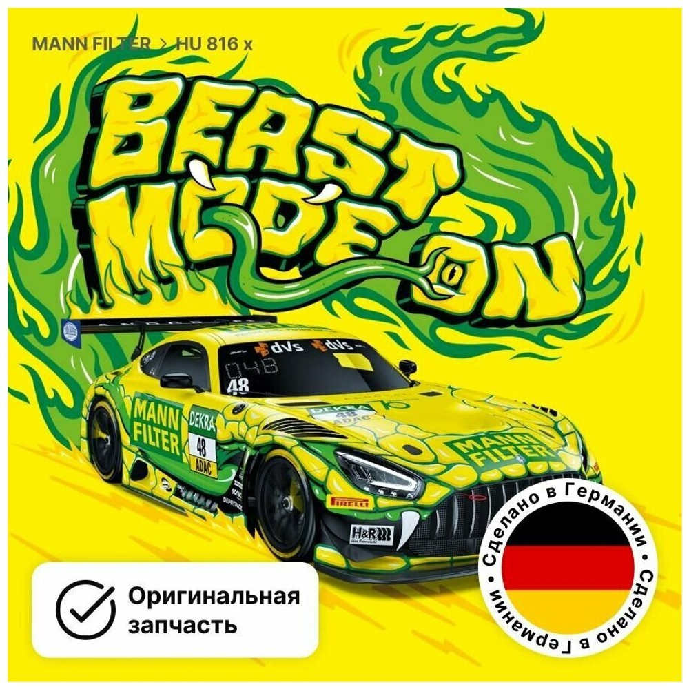 HU816 X    MANN      Фильтр масляный