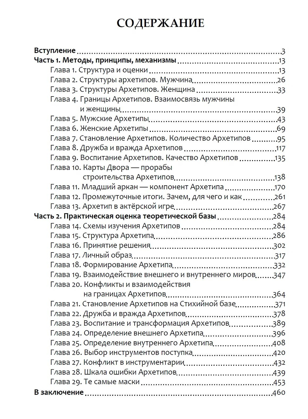 Мужские и женские архетипы. Юнг, Таро и Каббала. Эзотерико-психологические практики