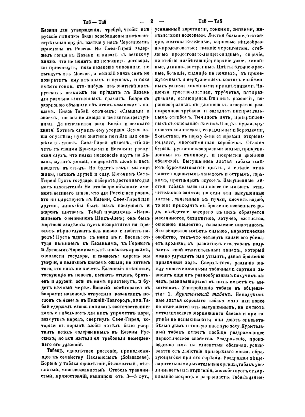 Справочный энциклопедический словарь. Том 10 | А.В. Старчевский