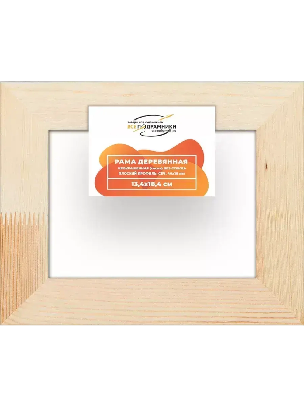 Деревянная рама 13x18 для картин на подрамнике сеч. 40x18
