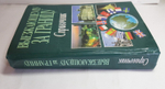 "Выезжающему за границу. Справочник". Под общей редакцией В.А.Шамахова, А.Н.Мячина