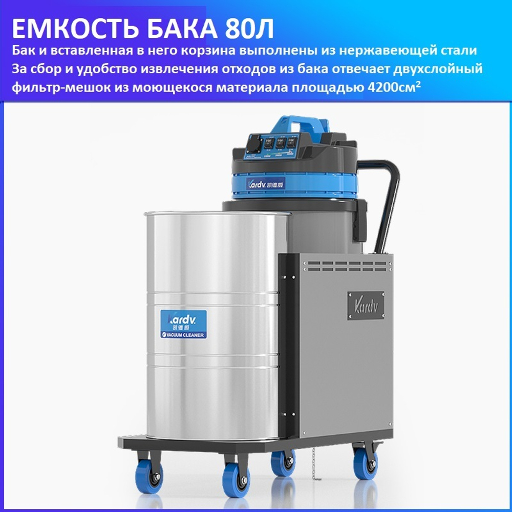 Пылесос для текстильной промышленности Kardv DL-3078Х, 80л, 3600Вт