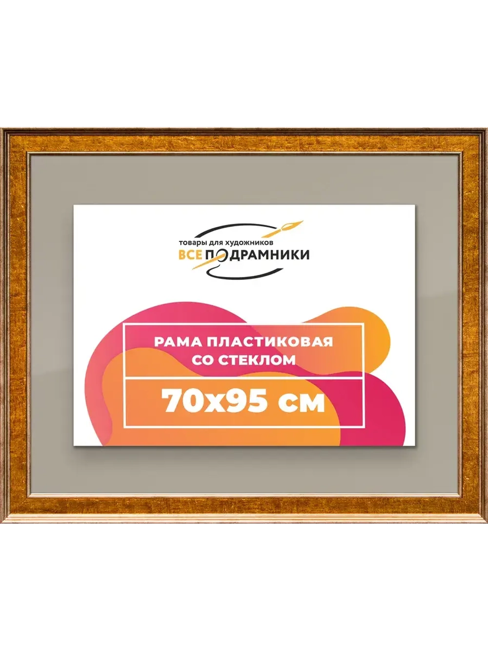 Рамка для постера и фотографий 70x95