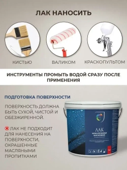 Лак Финишный Для Мокрых Зон SYIFAT 3л. Аква Финиш Акрило-уретановый Матовый