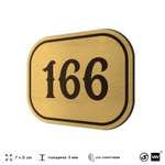 Номерок на дверь квартиры 166, для кабинета, офиса, шильдик 9 х 7 см, золотистый, Айдентика Технолоджи