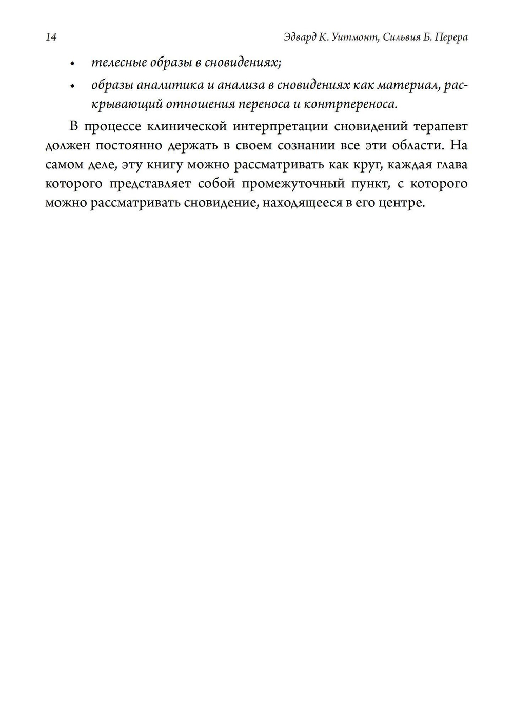 Сновидения: Путь к источнику (PDF)