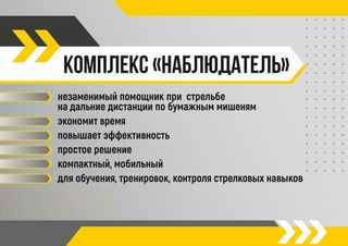 Наблюдатель