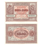 50 рублей 1919 г. Армения. XF+
