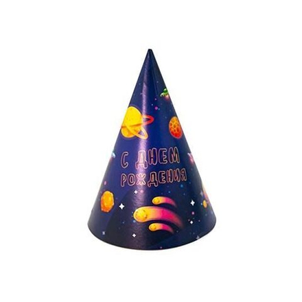 Праздничный колпак Космос, С Днем Рождения!, 6 шт.