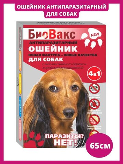 Биовакс ошейник антипаразитарный для собак, 65 см