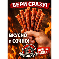 Мясная соломка из свинины "Мергез" 100гр