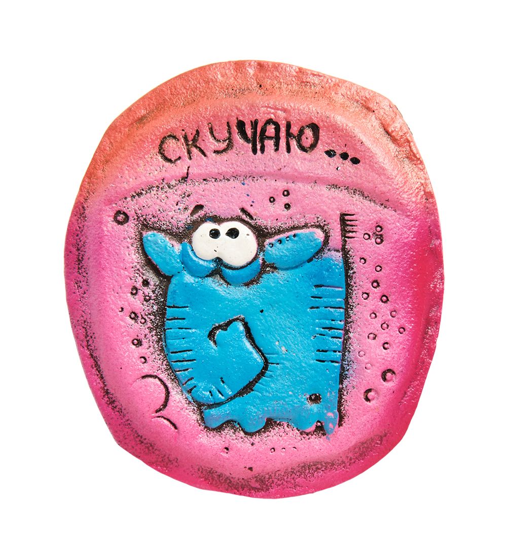Unique by Step DO-535 Магнит «Скучаю...»