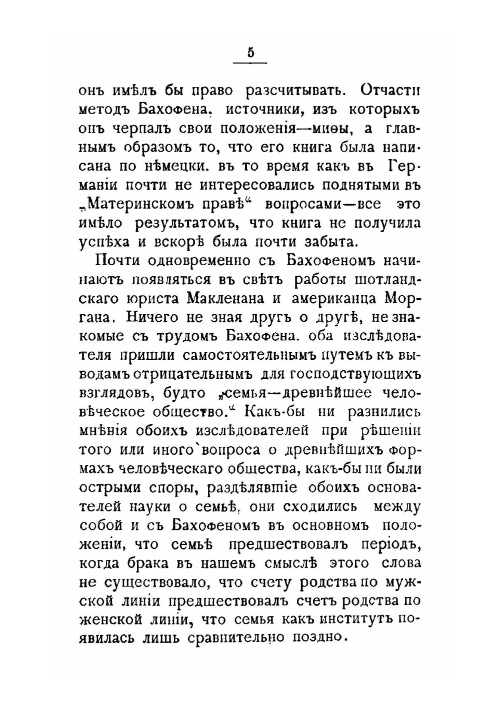 Очерки первобытного права. I. Семья и род | Н.И. Харузин