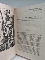 Фараон Эхнатон