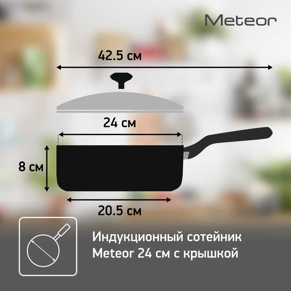 Сотейник с крышкой 24 см. Tefal Meteor 04208224