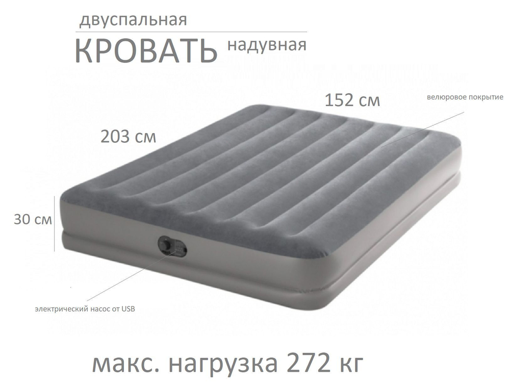 Кровать надувная двуспальная Prestige Mid-Rise Airbed 152х203х30 см, USB насос, Intex 64114