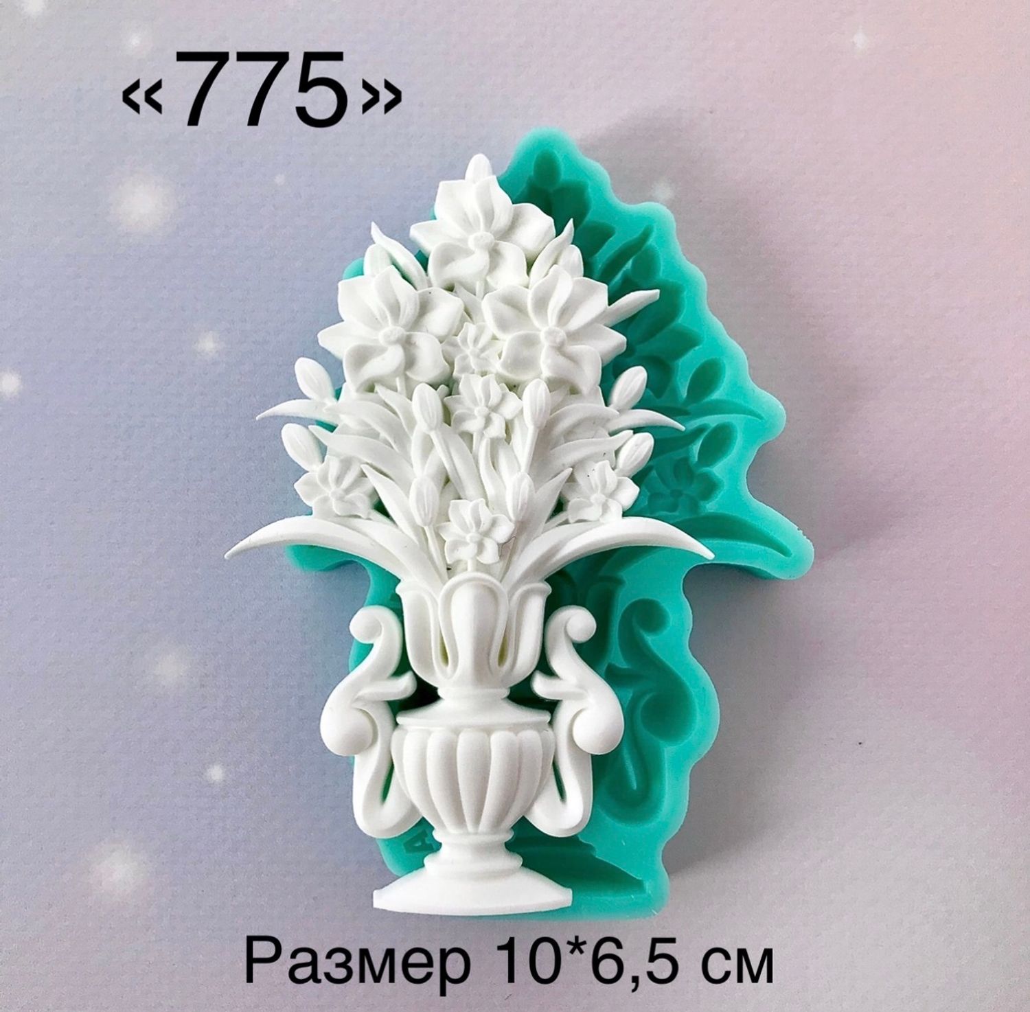 молд 